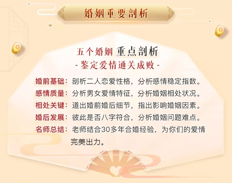 通过八字合婚您将获得以下内容