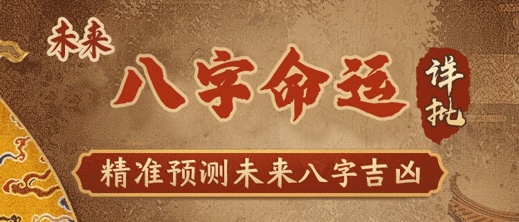 八字精批